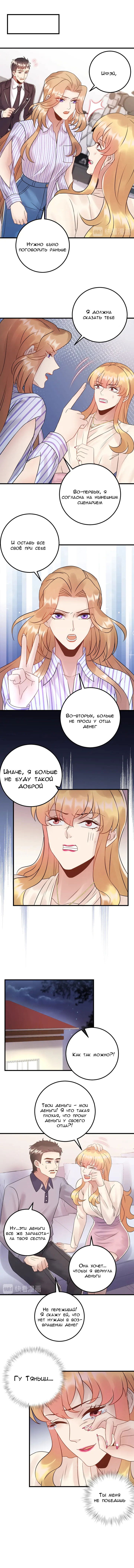 Манга Возрождение королевы кино - Глава 88 Страница 8