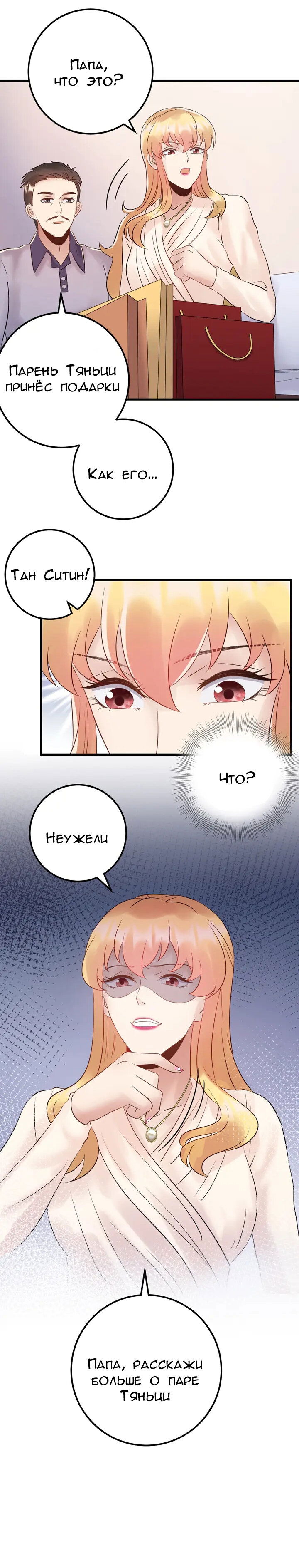 Манга Возрождение королевы кино - Глава 88 Страница 9