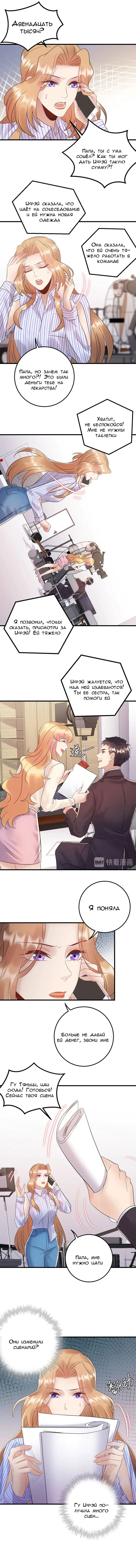 Манга Возрождение королевы кино - Глава 88 Страница 2