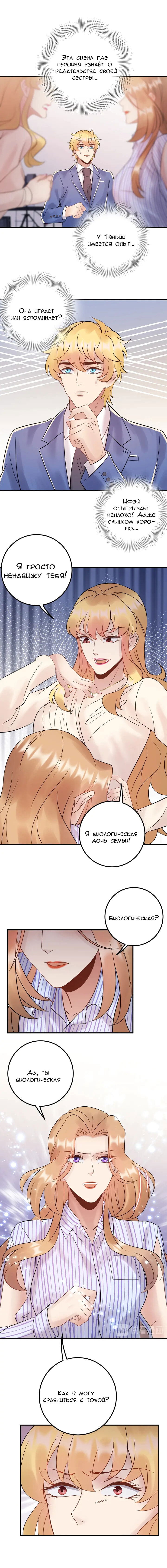 Манга Возрождение королевы кино - Глава 88 Страница 4