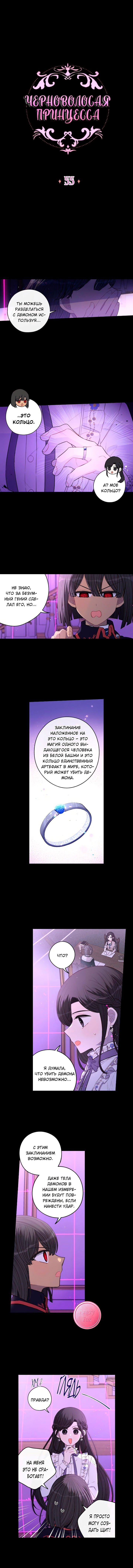 Манга Темнoвласая Принцесса - Глава 55 Страница 1