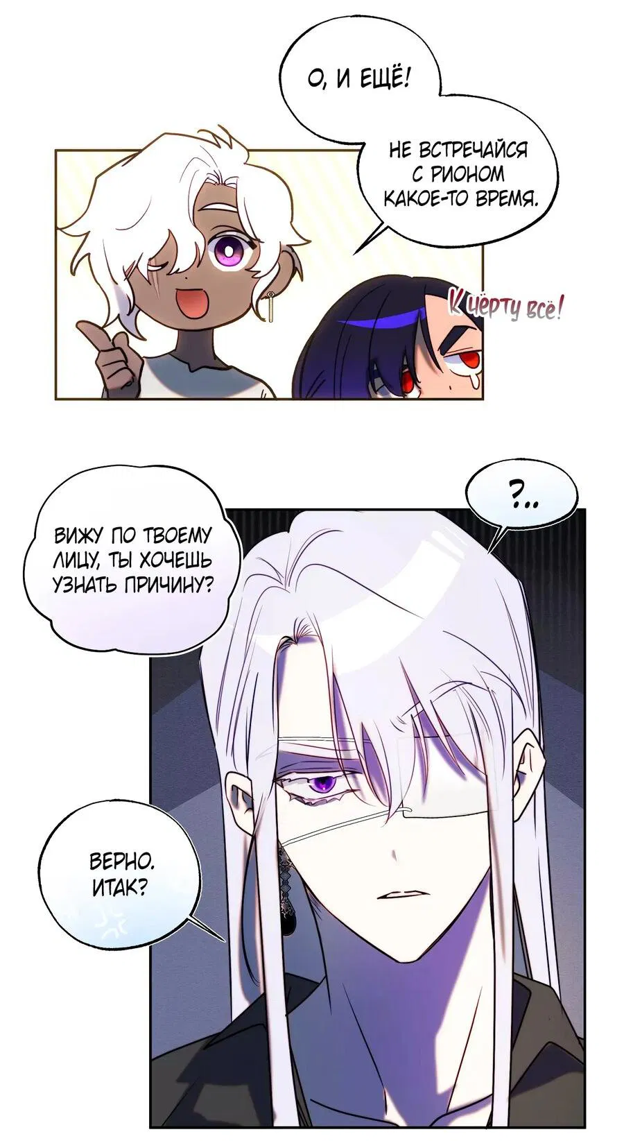 Манга План по созданию гарема - Глава 91 Страница 9