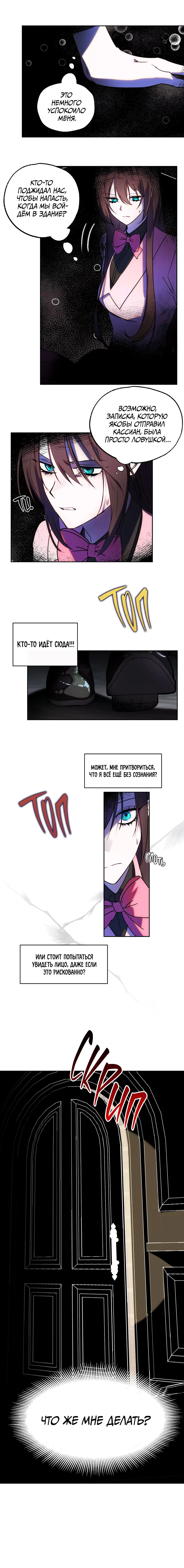 Манга План по созданию гарема - Глава 91 Страница 17