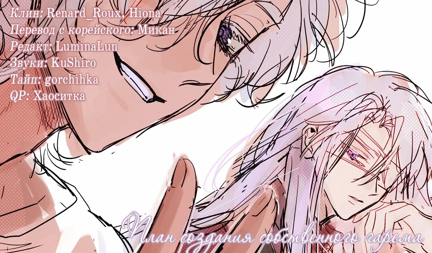 Манга План по созданию гарема - Глава 91 Страница 18