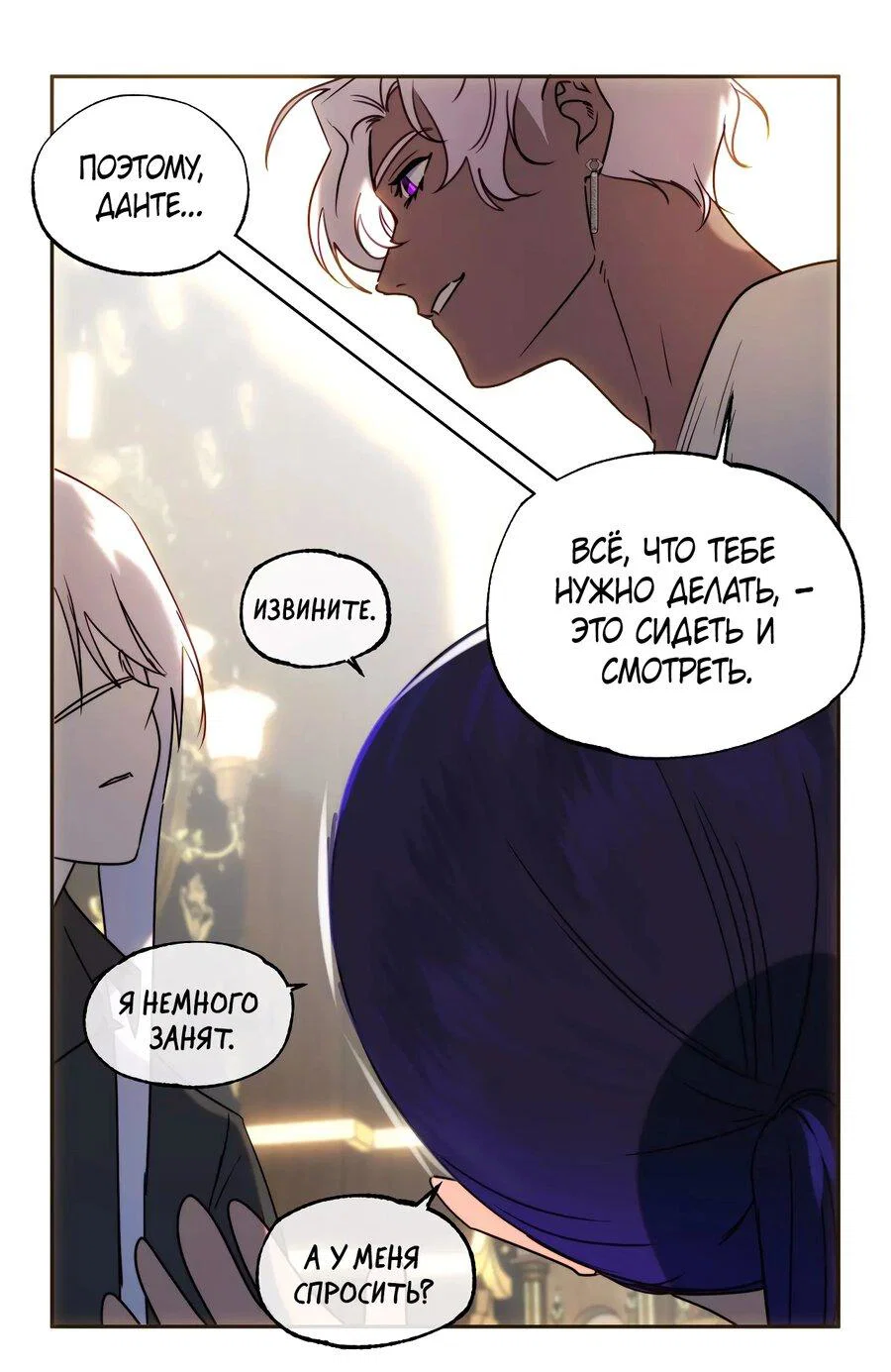 Манга План по созданию гарема - Глава 91 Страница 8