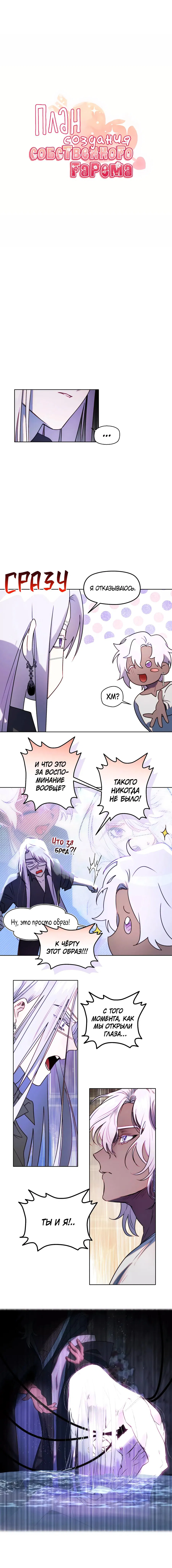 Манга План по созданию гарема - Глава 91 Страница 1