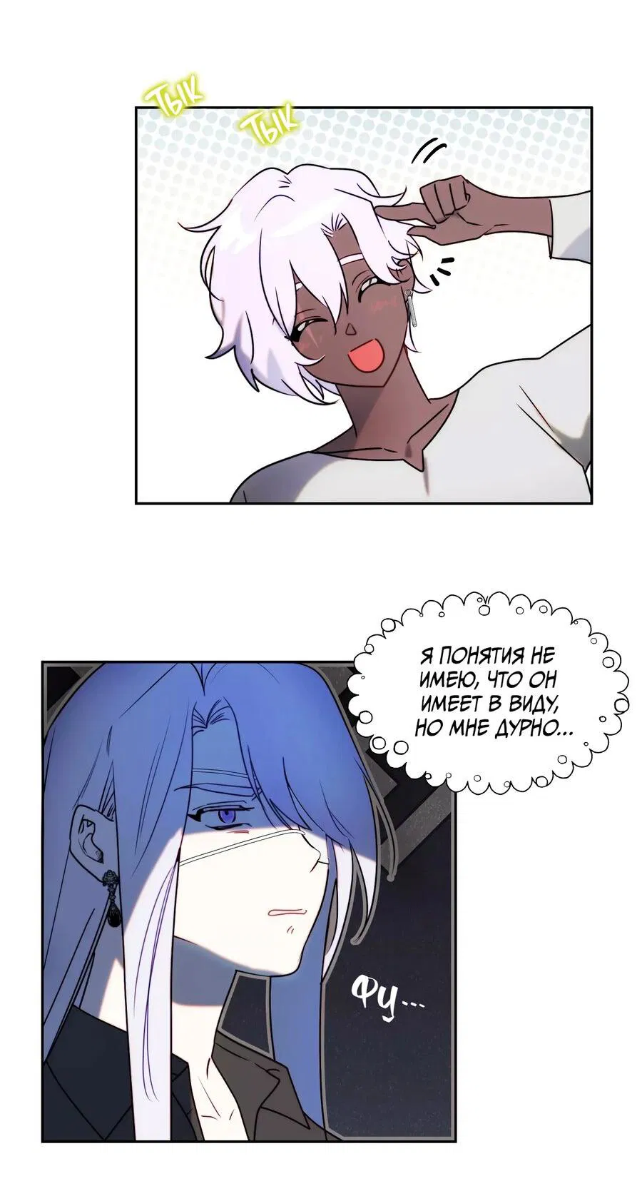 Манга План по созданию гарема - Глава 91 Страница 11