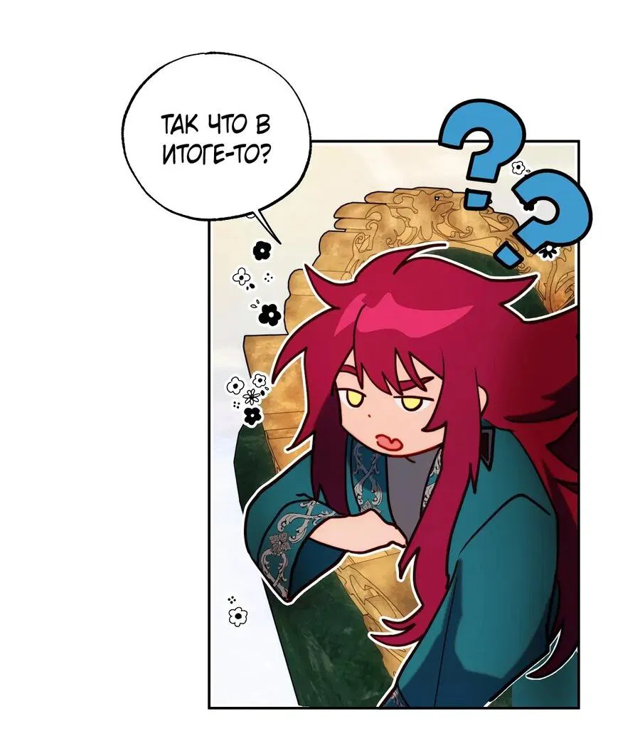 Манга План по созданию гарема - Глава 91 Страница 12