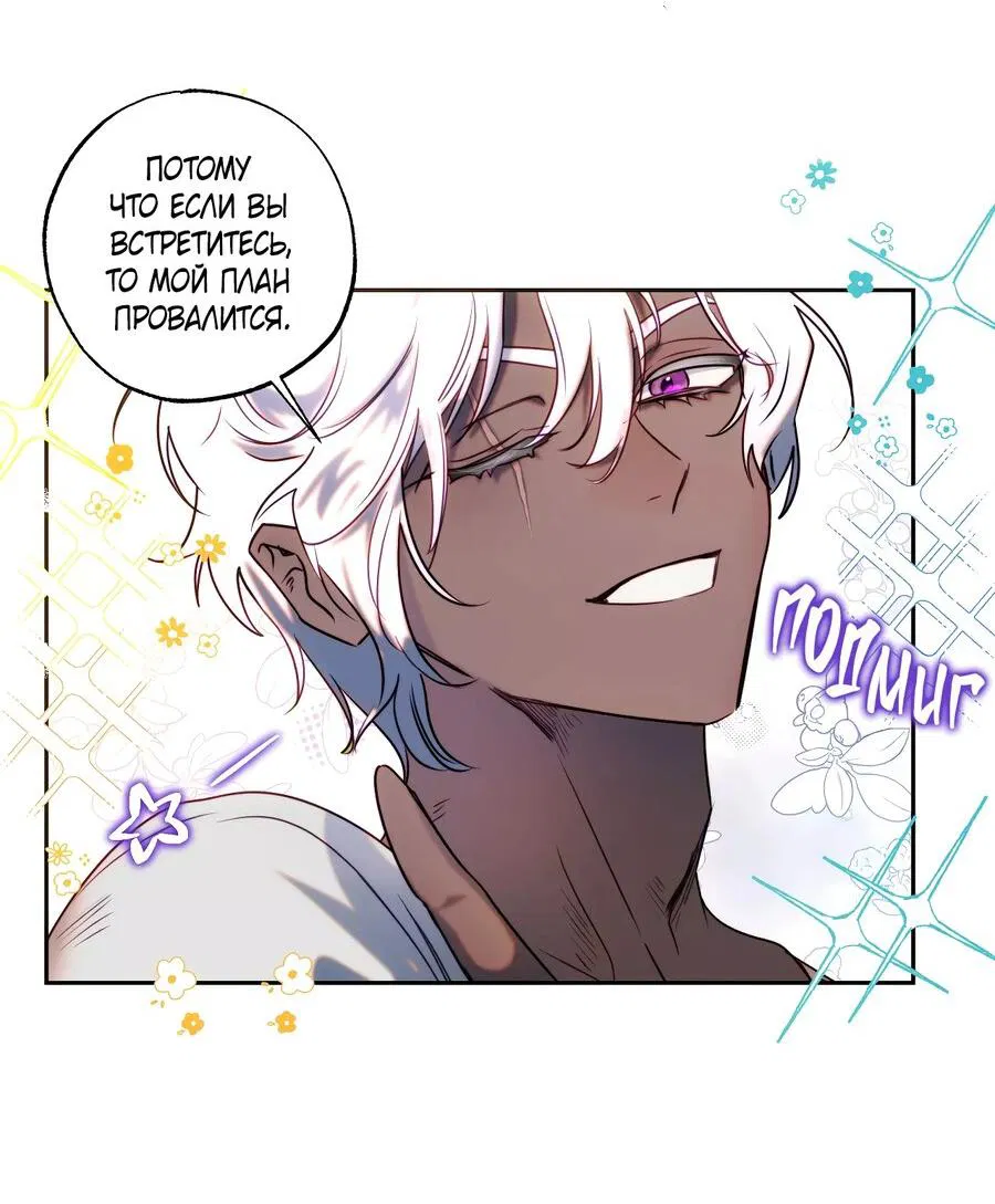 Манга План по созданию гарема - Глава 91 Страница 10