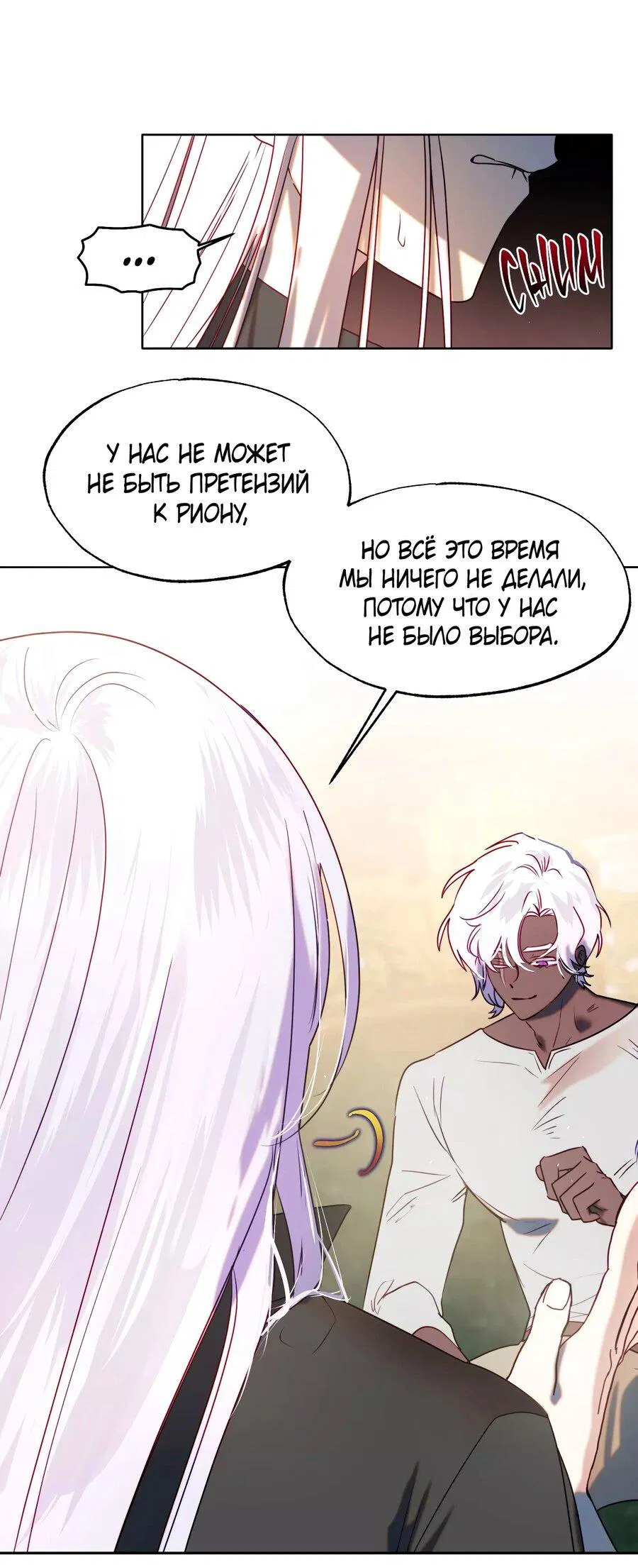 Манга План по созданию гарема - Глава 91 Страница 2