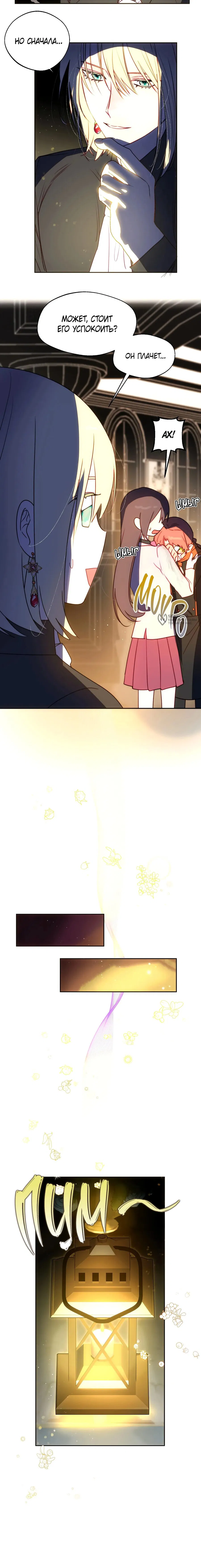 Манга План по созданию гарема - Глава 92 Страница 7