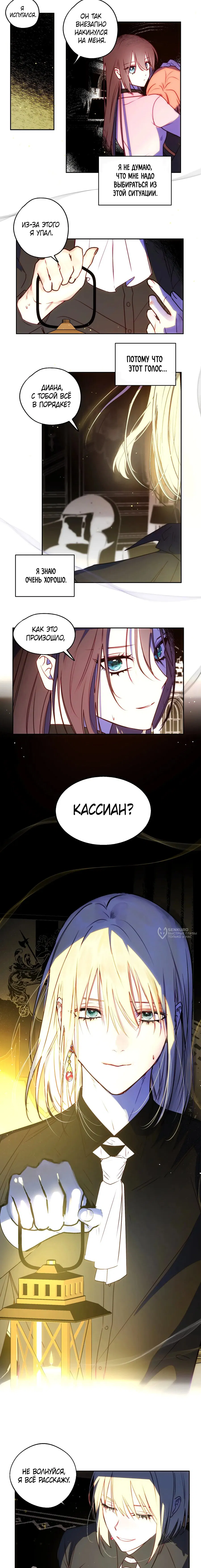 Манга План по созданию гарема - Глава 92 Страница 6