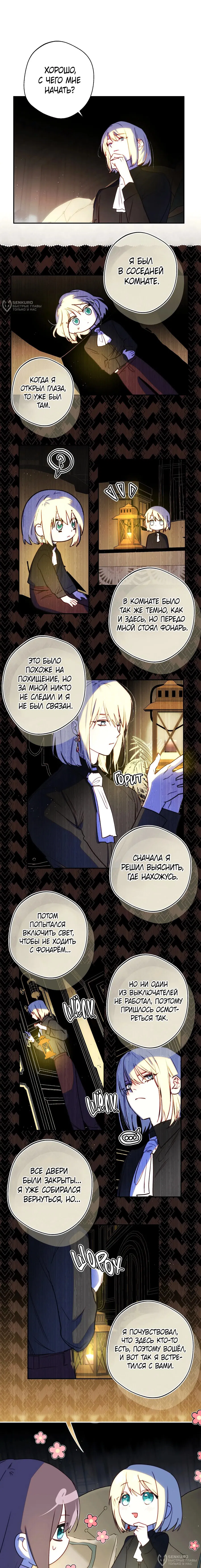 Манга План по созданию гарема - Глава 92 Страница 8