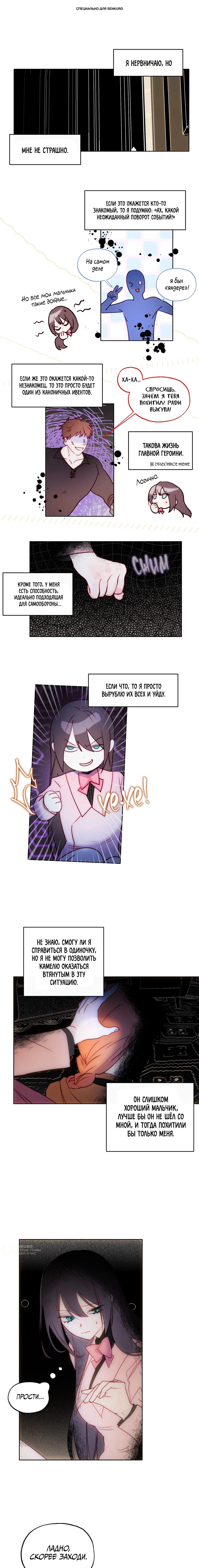 Манга План по созданию гарема - Глава 92 Страница 1