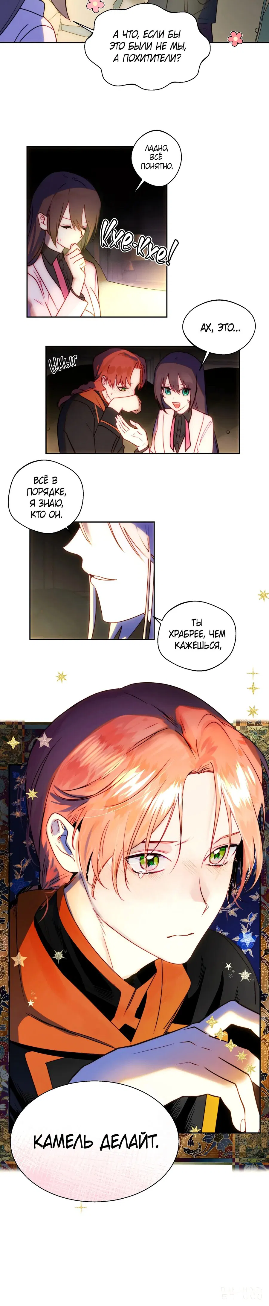 Манга План по созданию гарема - Глава 92 Страница 9