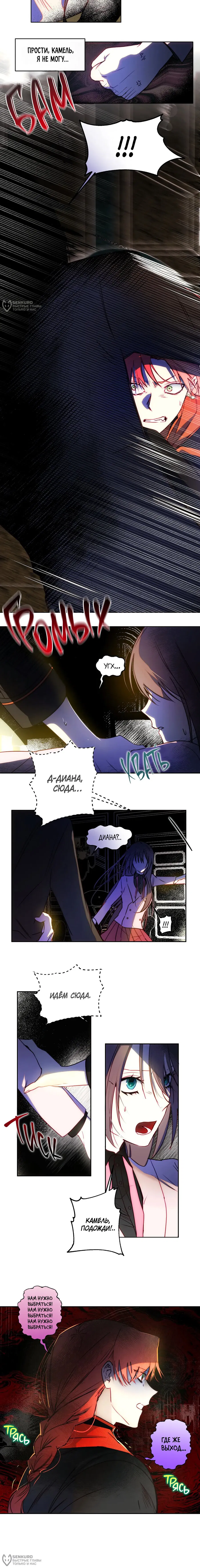 Манга План по созданию гарема - Глава 92 Страница 4