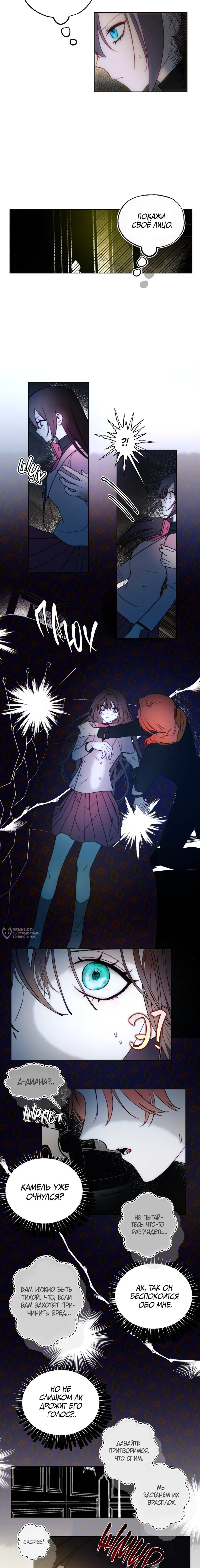 Манга План по созданию гарема - Глава 92 Страница 2