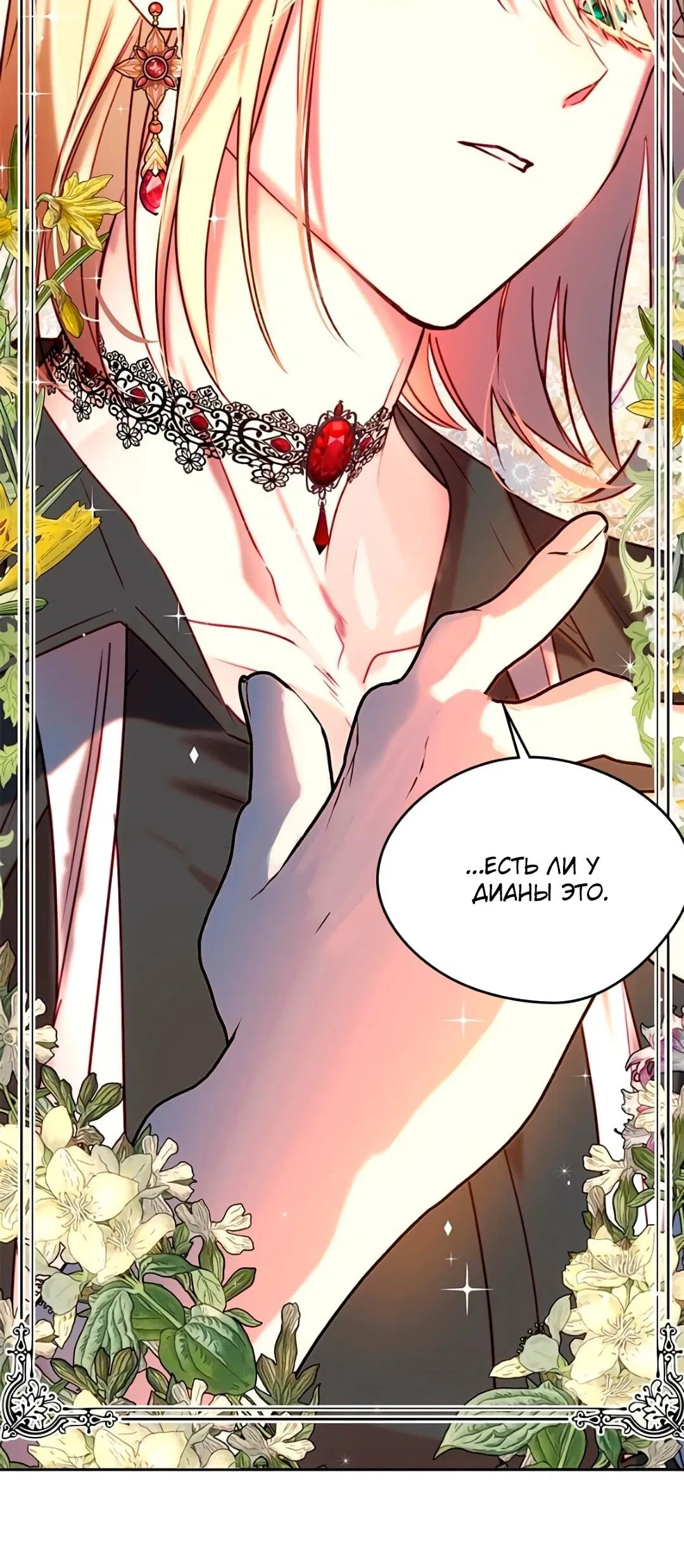 Манга План по созданию гарема - Глава 93 Страница 36