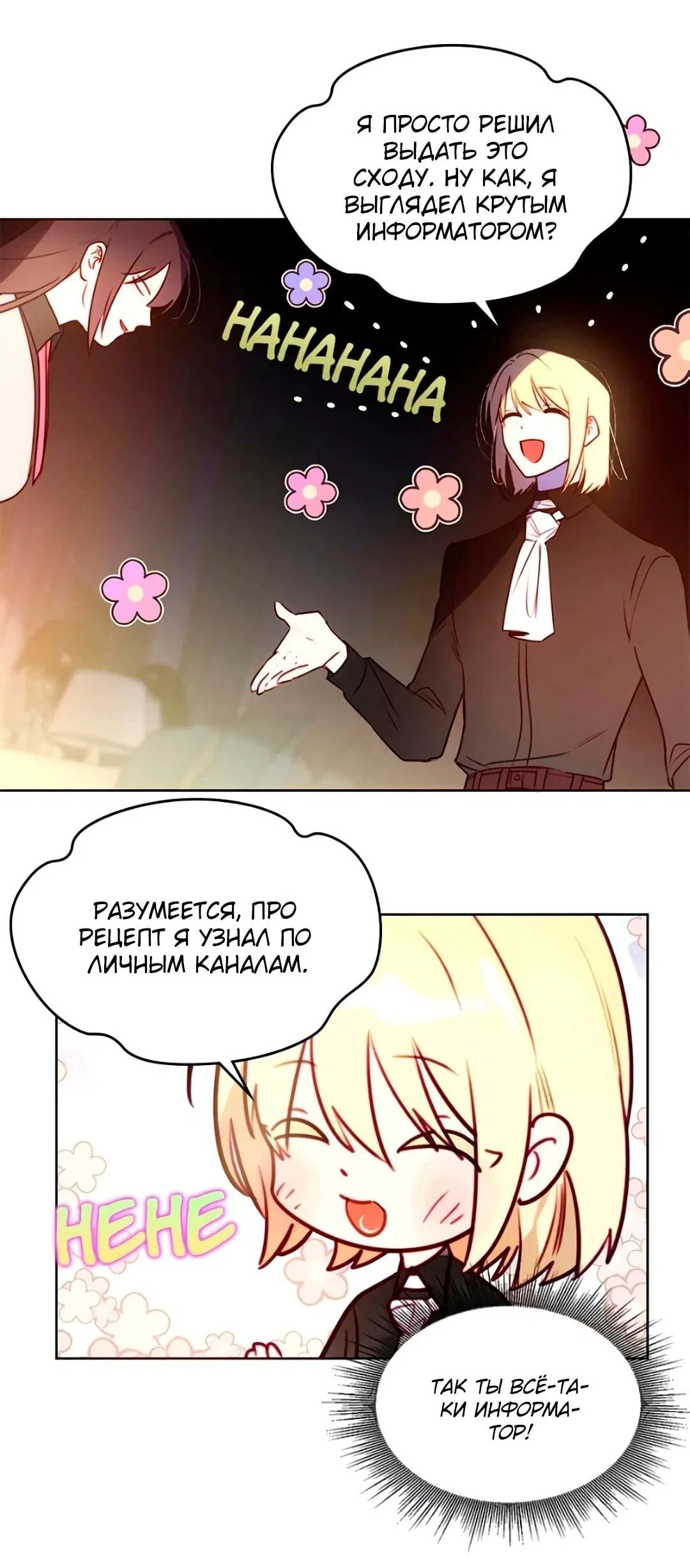 Манга План по созданию гарема - Глава 93 Страница 18