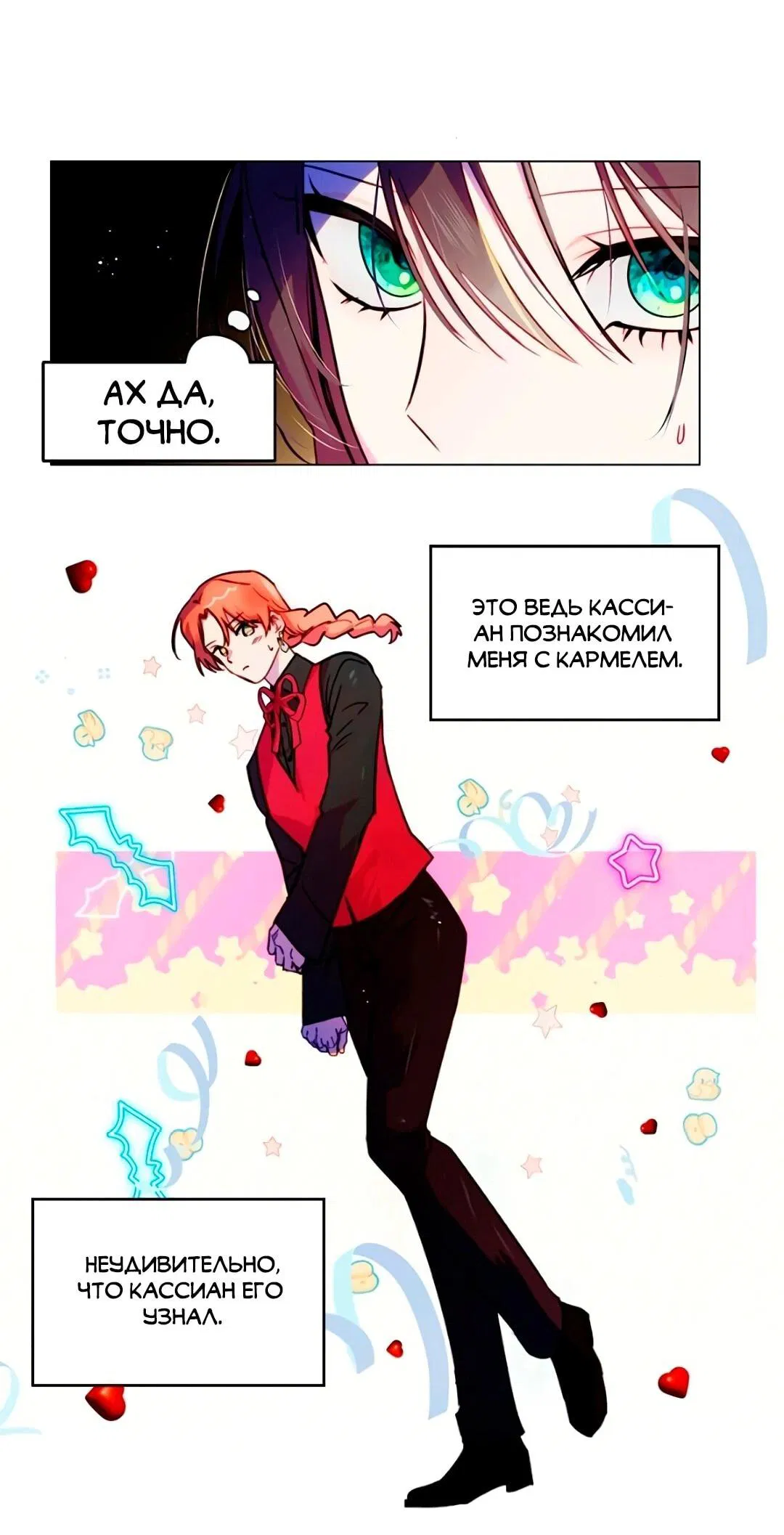 Манга План по созданию гарема - Глава 93 Страница 2