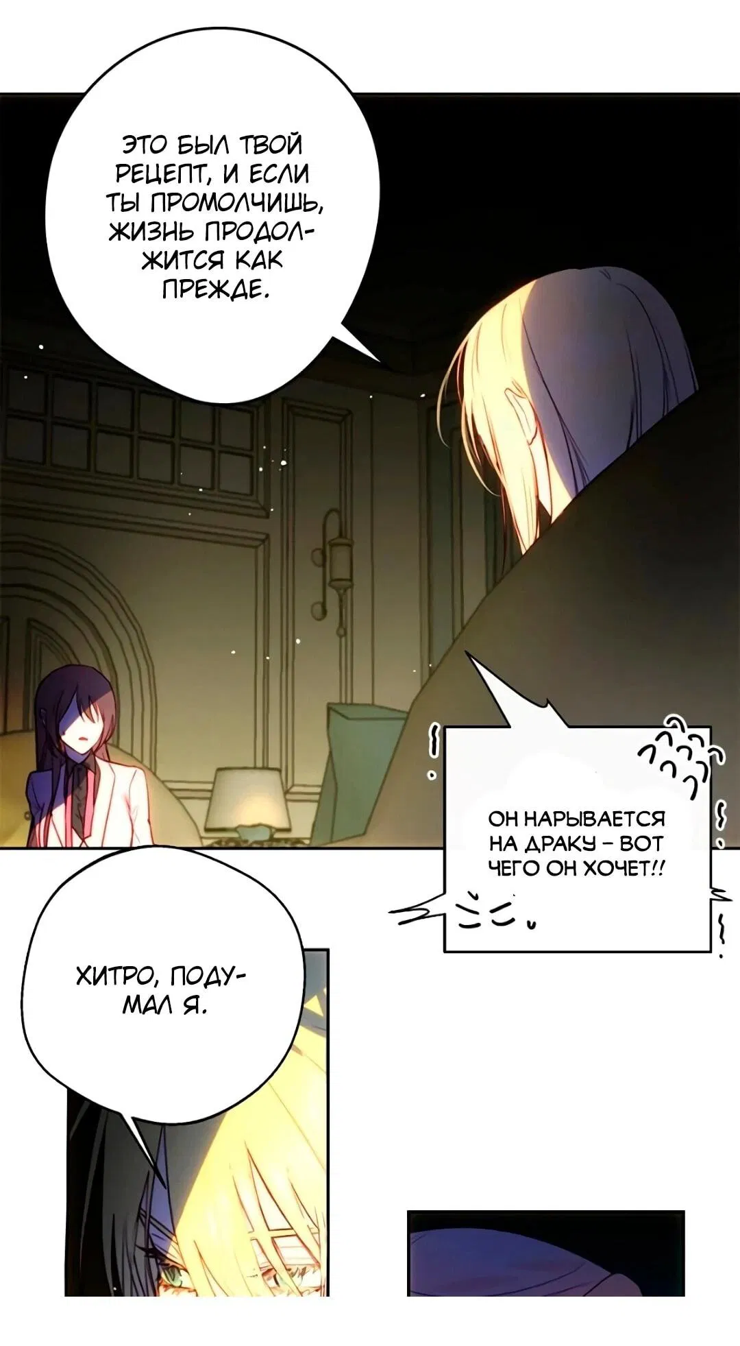 Манга План по созданию гарема - Глава 93 Страница 8