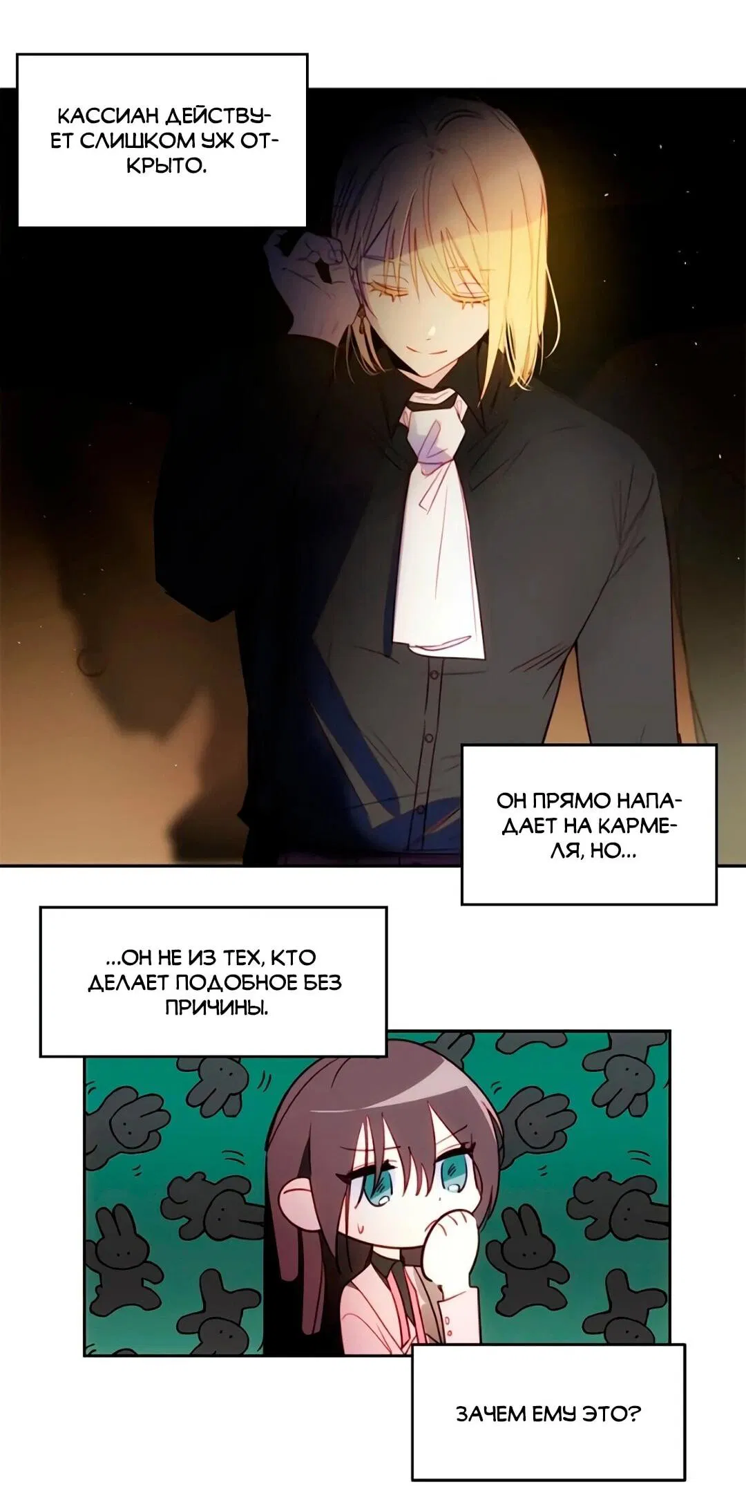 Манга План по созданию гарема - Глава 93 Страница 10