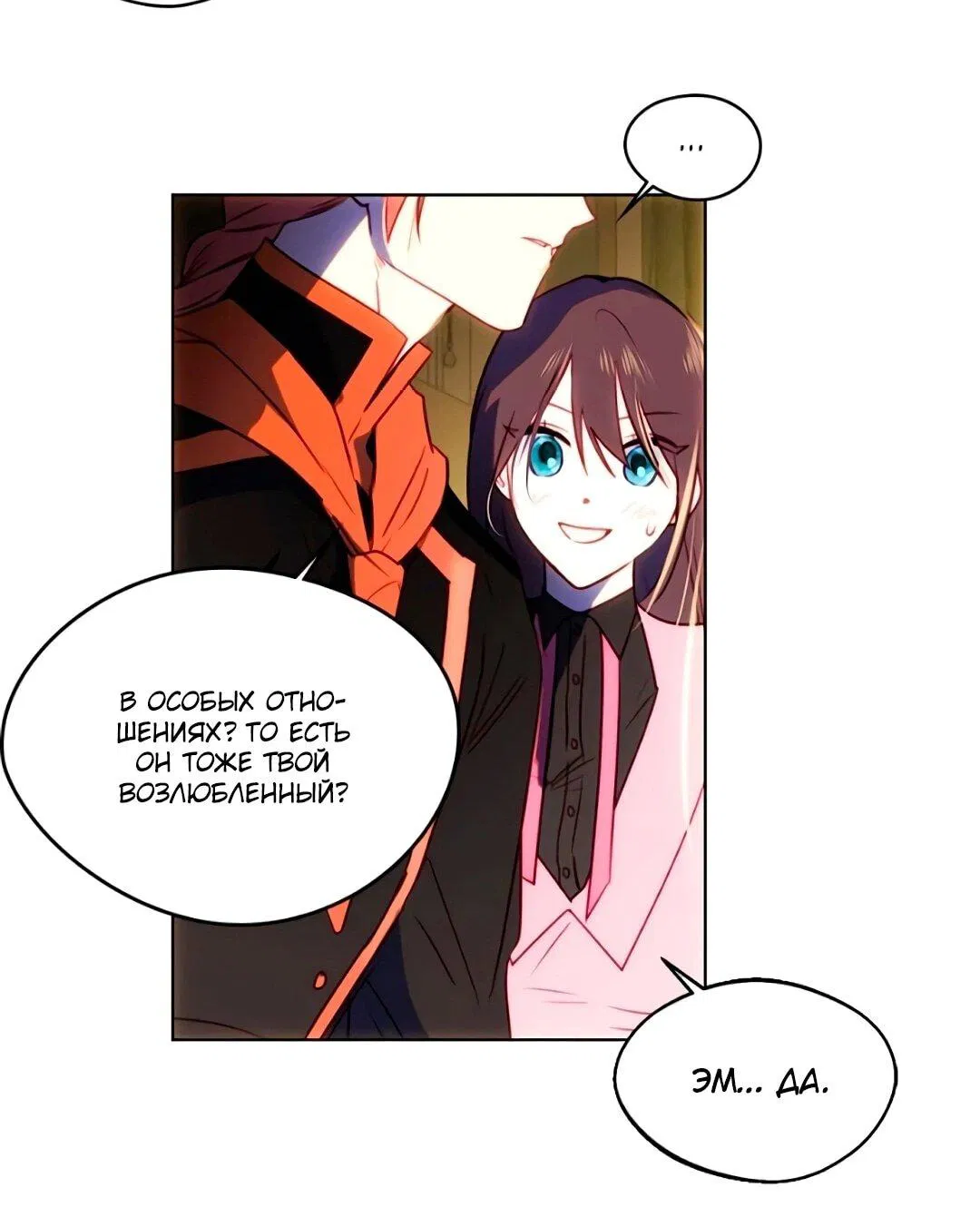 Манга План по созданию гарема - Глава 93 Страница 21