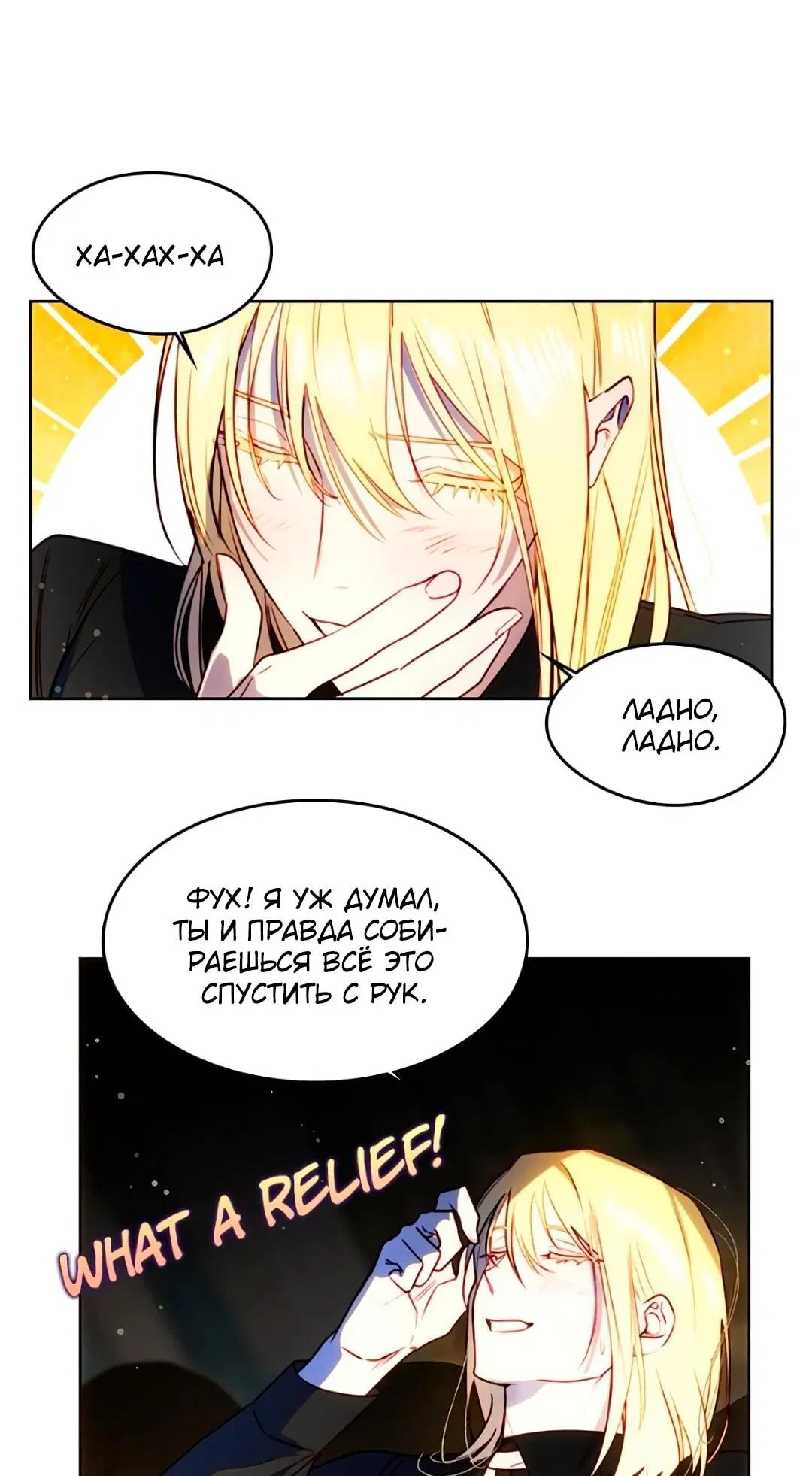 Манга План по созданию гарема - Глава 93 Страница 32