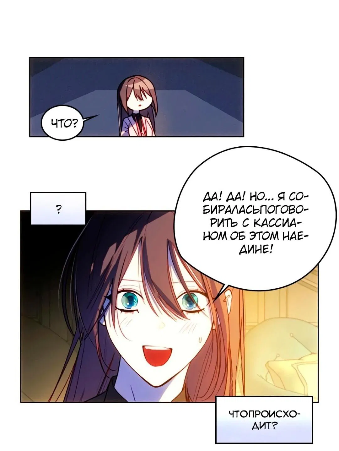 Манга План по созданию гарема - Глава 93 Страница 25