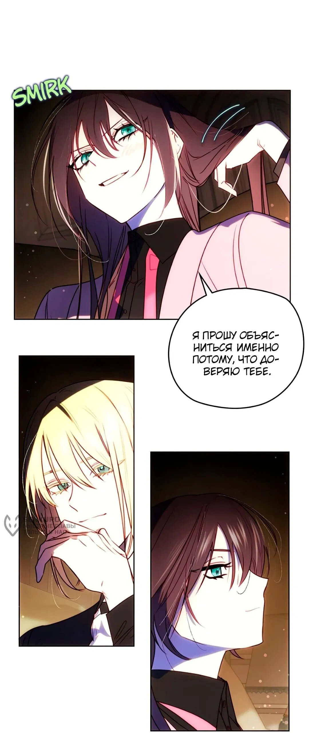 Манга План по созданию гарема - Глава 93 Страница 30