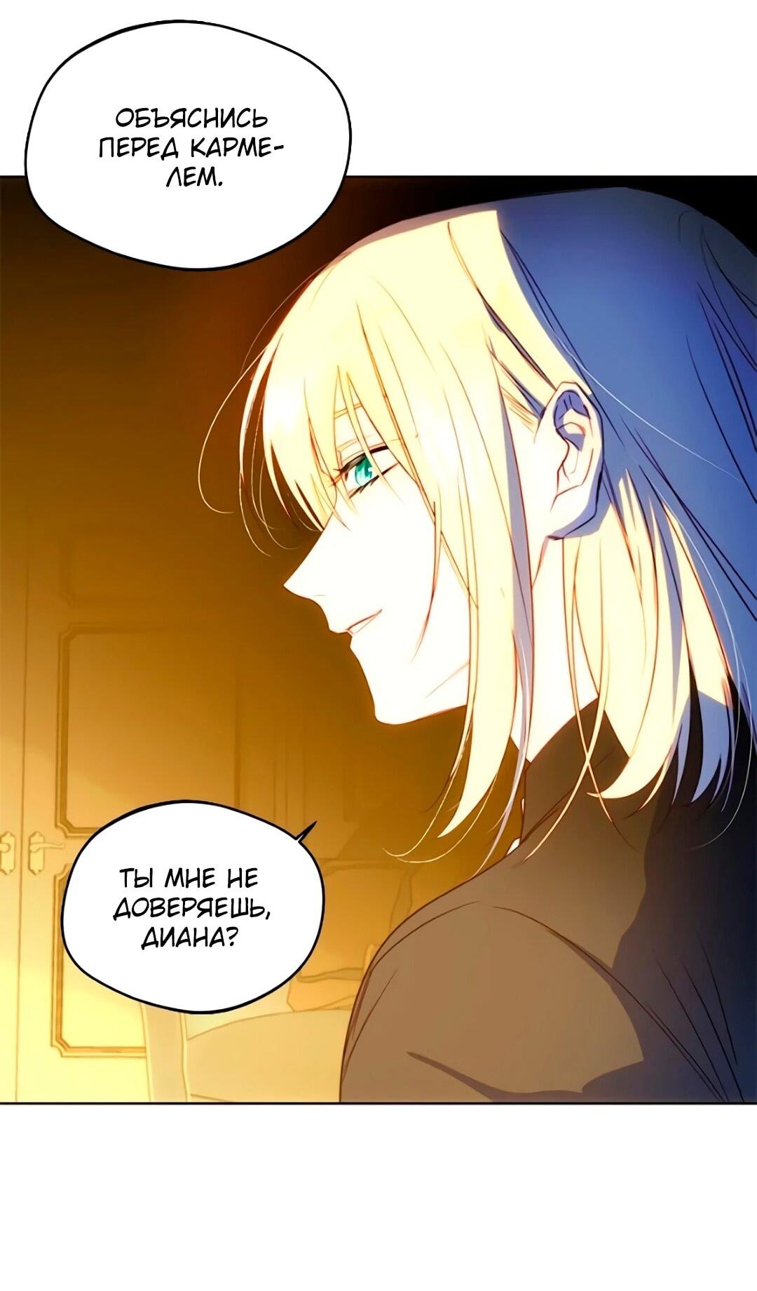 Манга План по созданию гарема - Глава 93 Страница 29