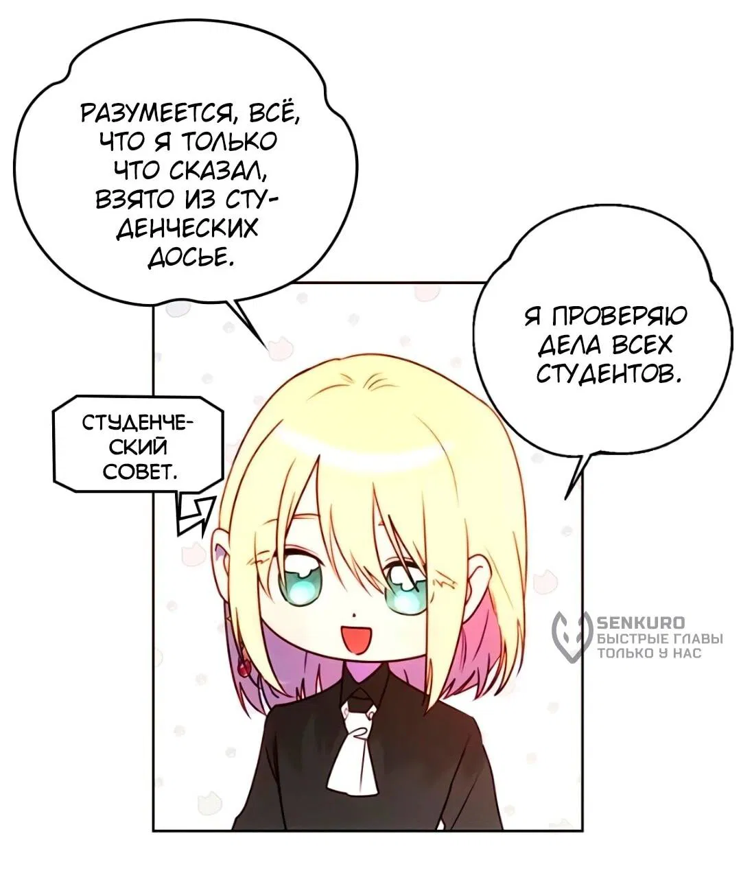 Манга План по созданию гарема - Глава 93 Страница 17