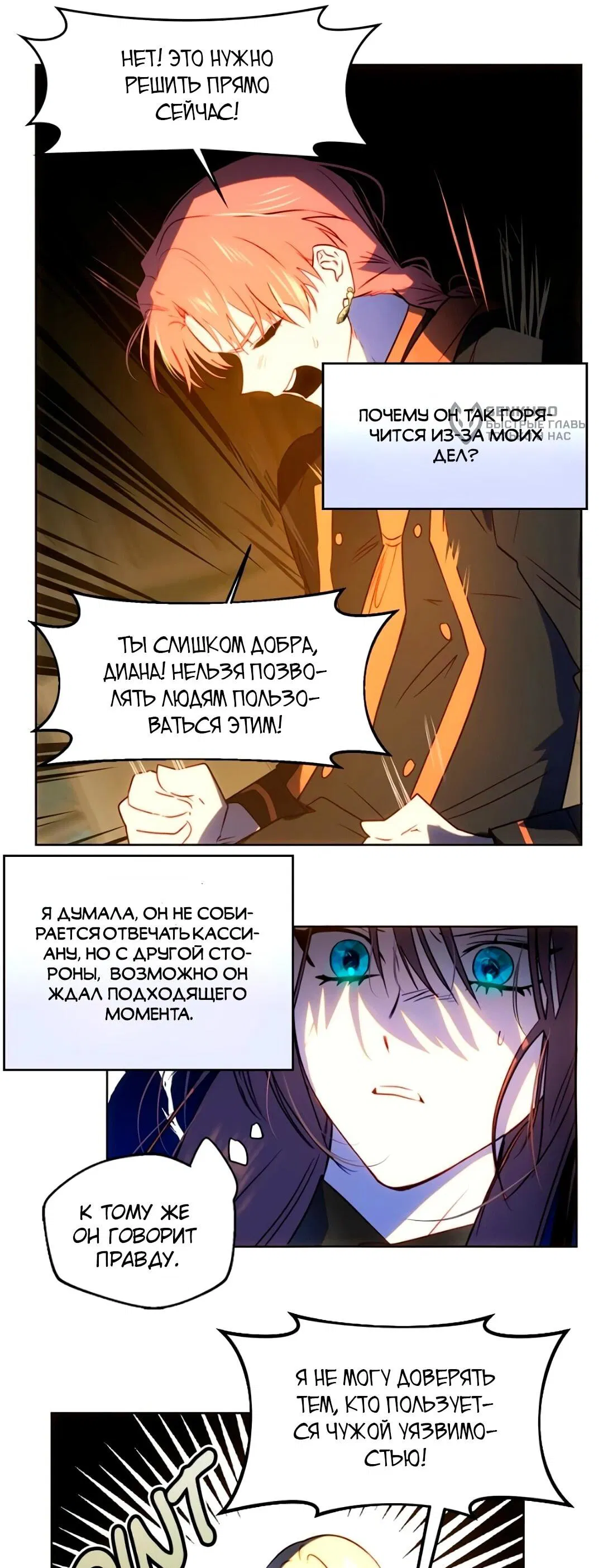 Манга План по созданию гарема - Глава 93 Страница 26