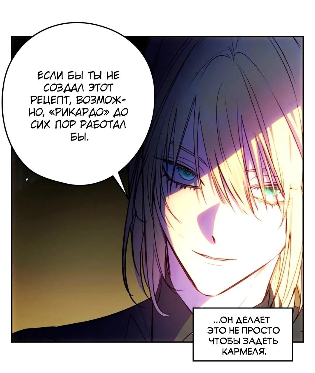 Манга План по созданию гарема - Глава 93 Страница 7