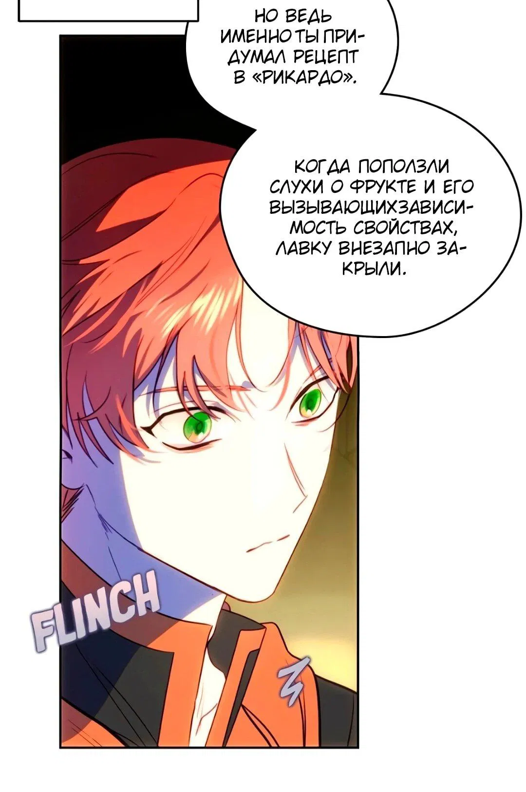 Манга План по созданию гарема - Глава 93 Страница 6