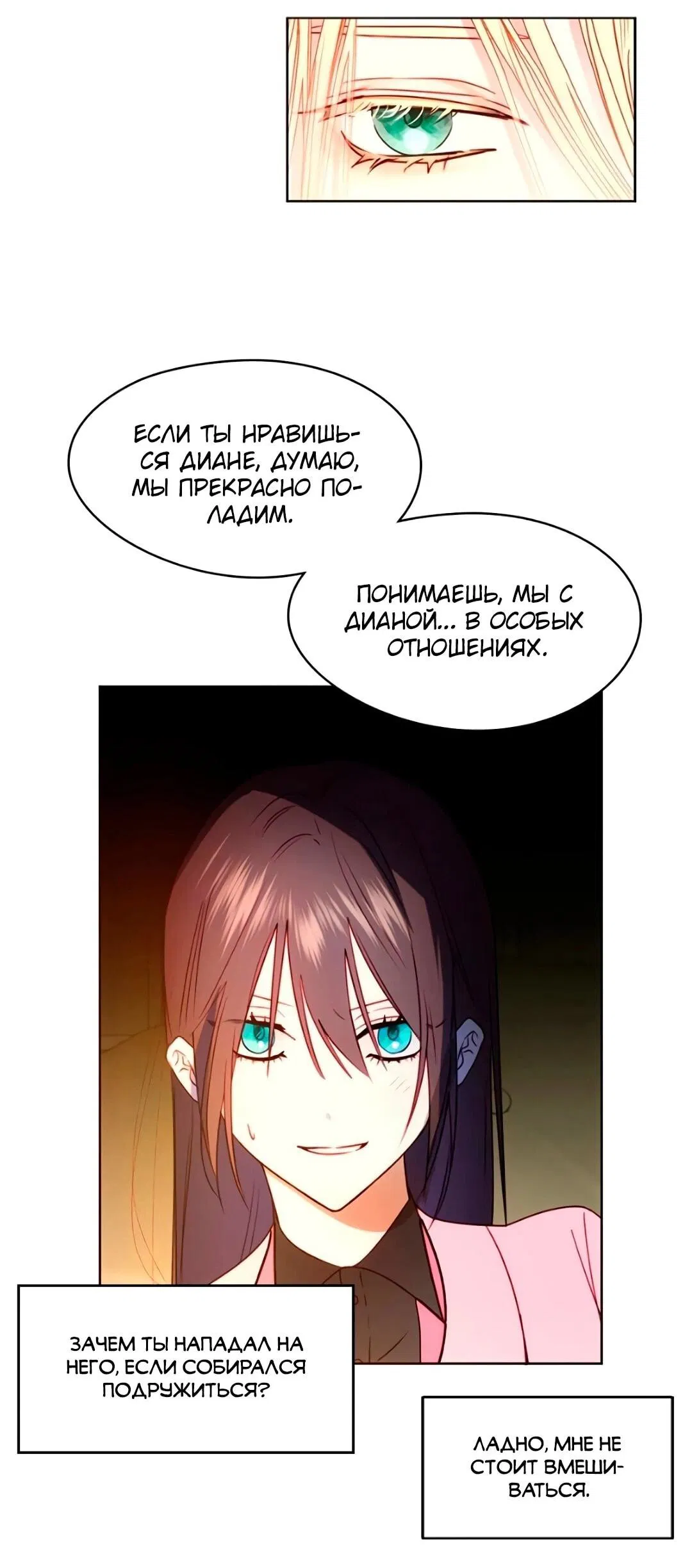 Манга План по созданию гарема - Глава 93 Страница 19