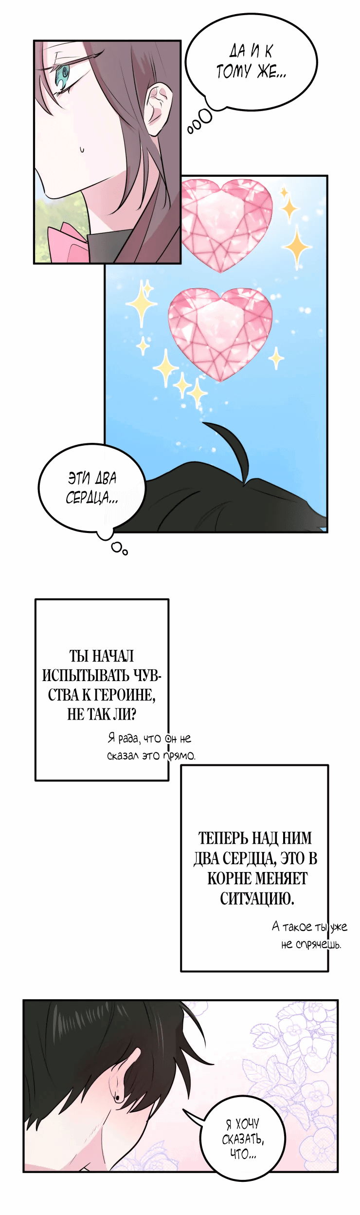 Манга План по созданию гарема - Глава 15 Страница 10