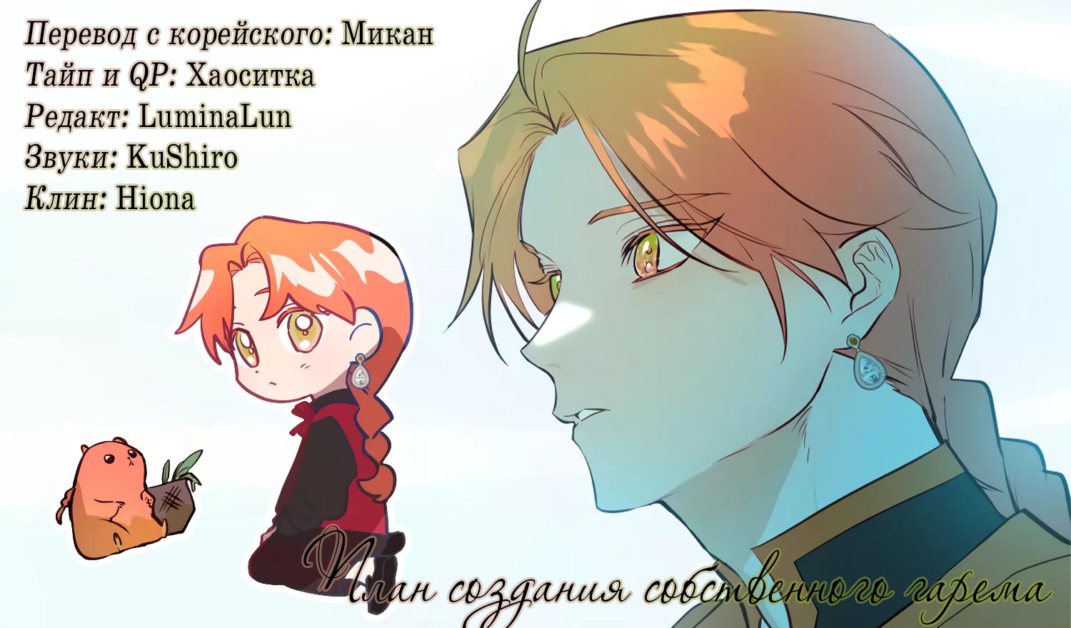 Манга План по созданию гарема - Глава 79 Страница 28