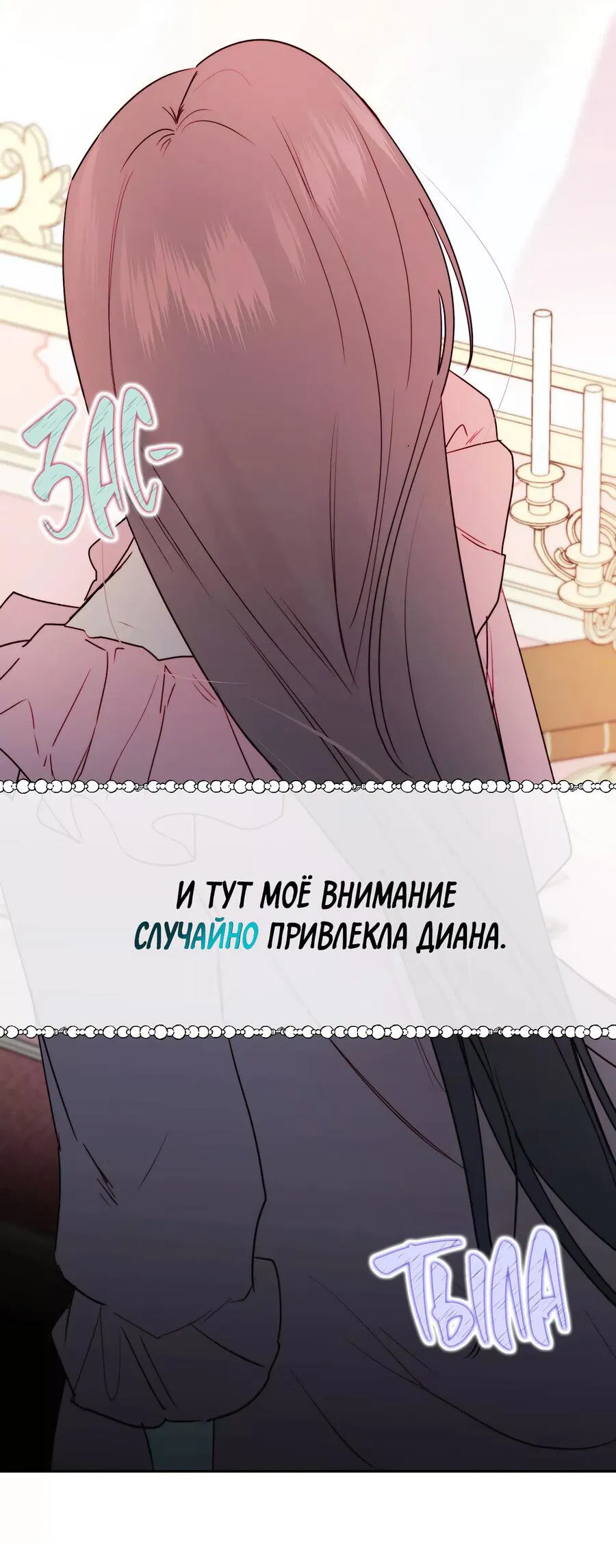 Манга План по созданию гарема - Глава 87 Страница 34