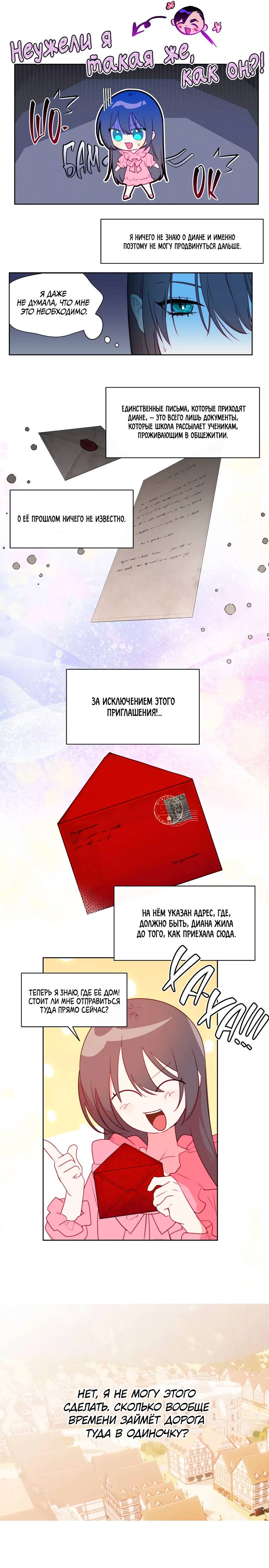 Манга План по созданию гарема - Глава 88 Страница 9