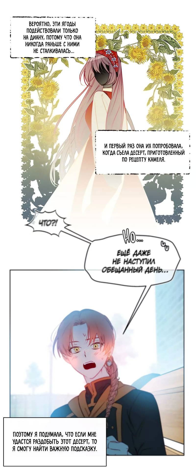 Манга План по созданию гарема - Глава 88 Страница 16