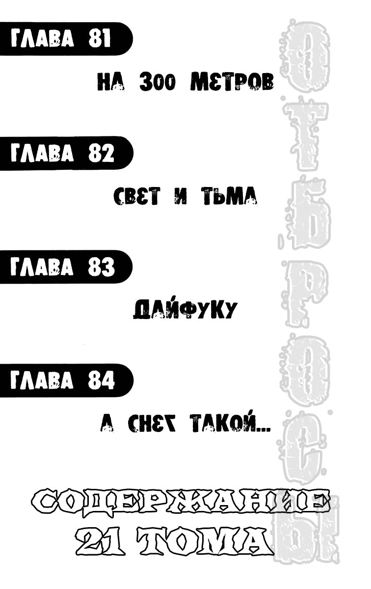 Манга Отбросы - Глава 81 Страница 2