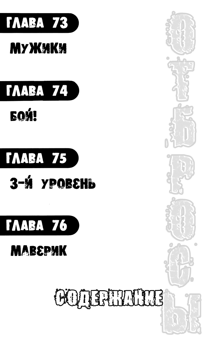 Манга Отбросы - Глава 73 Страница 2
