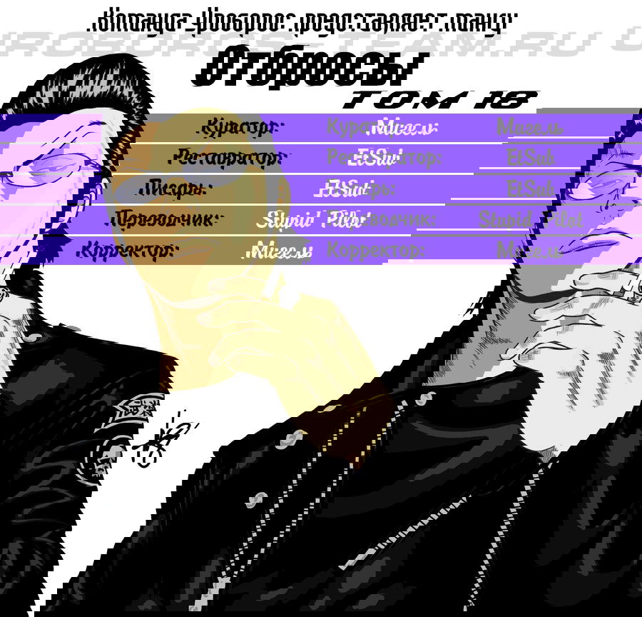 Манга Отбросы - Глава 69 Страница 50