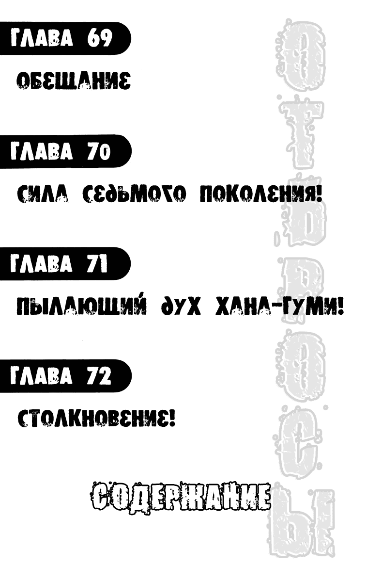 Манга Отбросы - Глава 69 Страница 2