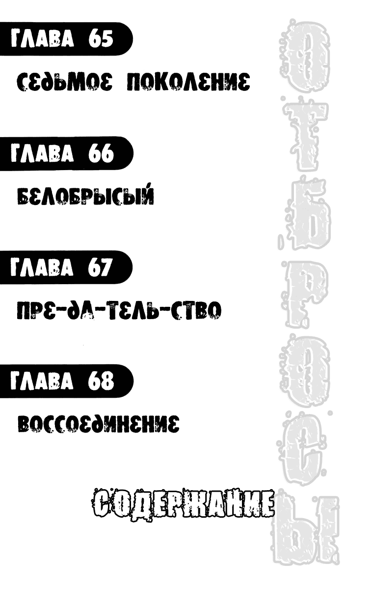 Манга Отбросы - Глава 65 Страница 3