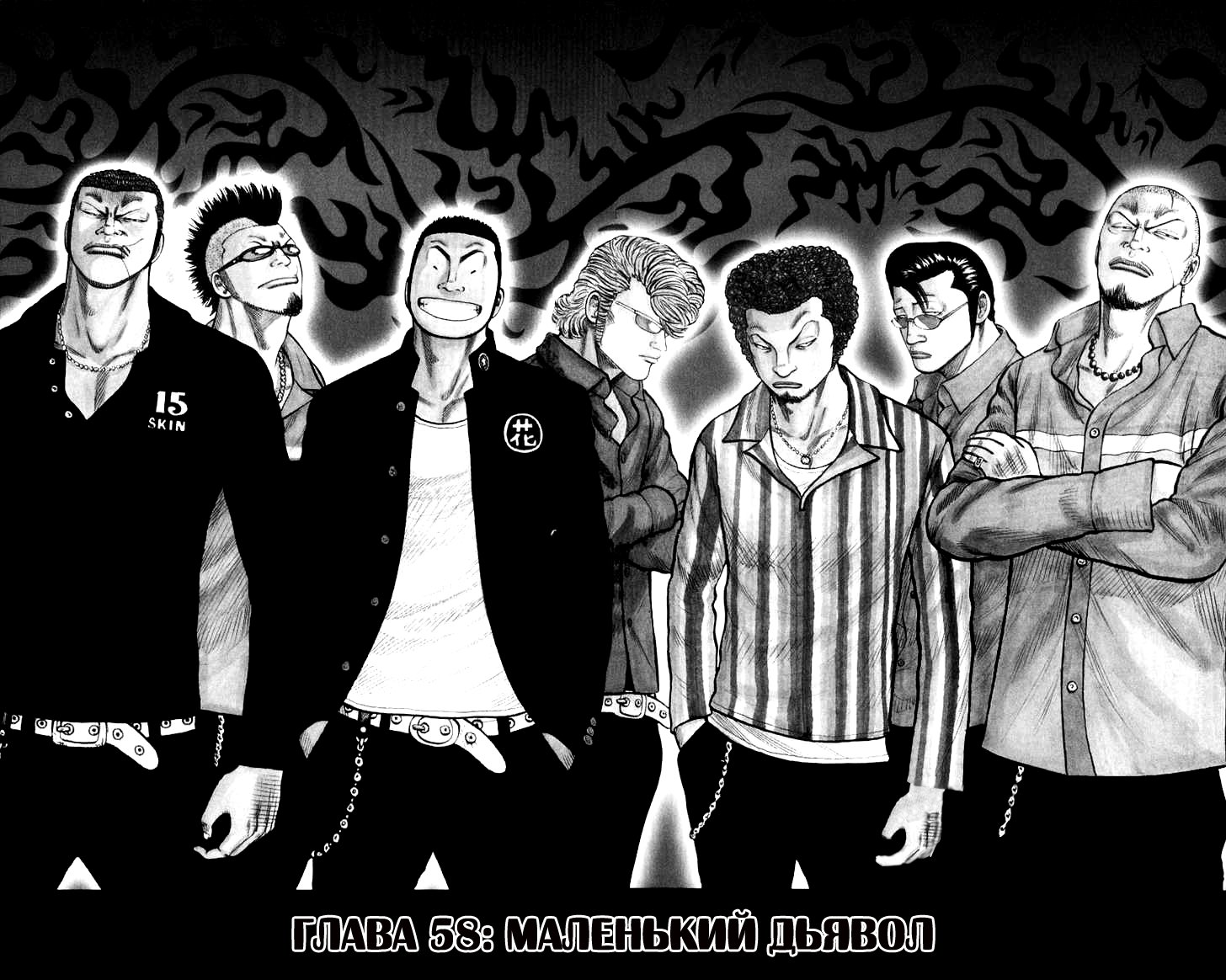 Манга Отбросы - Глава 58 Страница 2