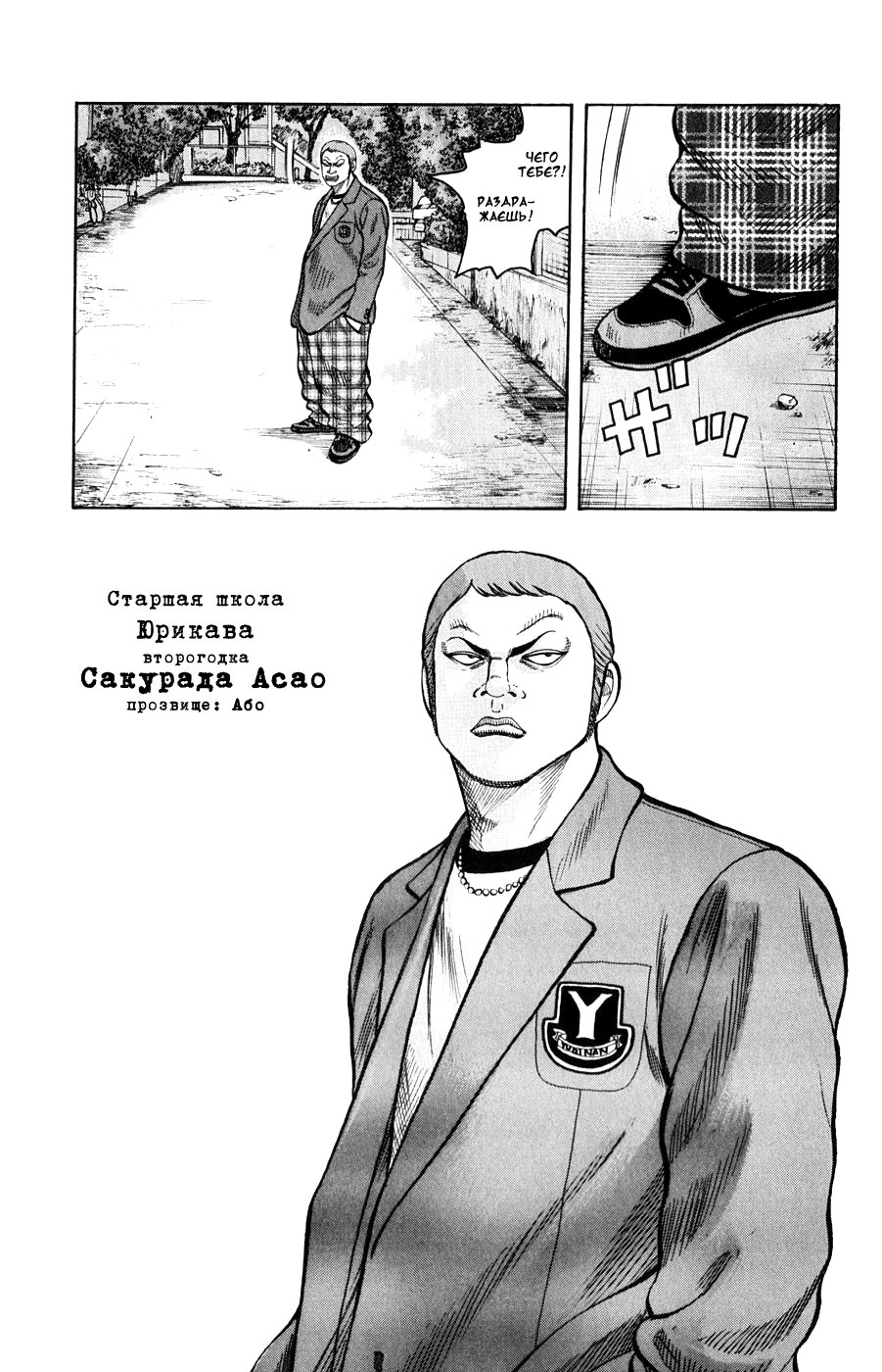 Манга Отбросы - Глава 58 Страница 22
