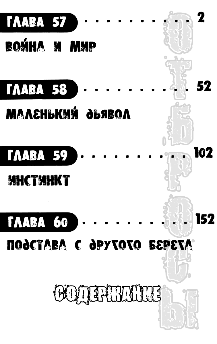 Манга Отбросы - Глава 57 Страница 2