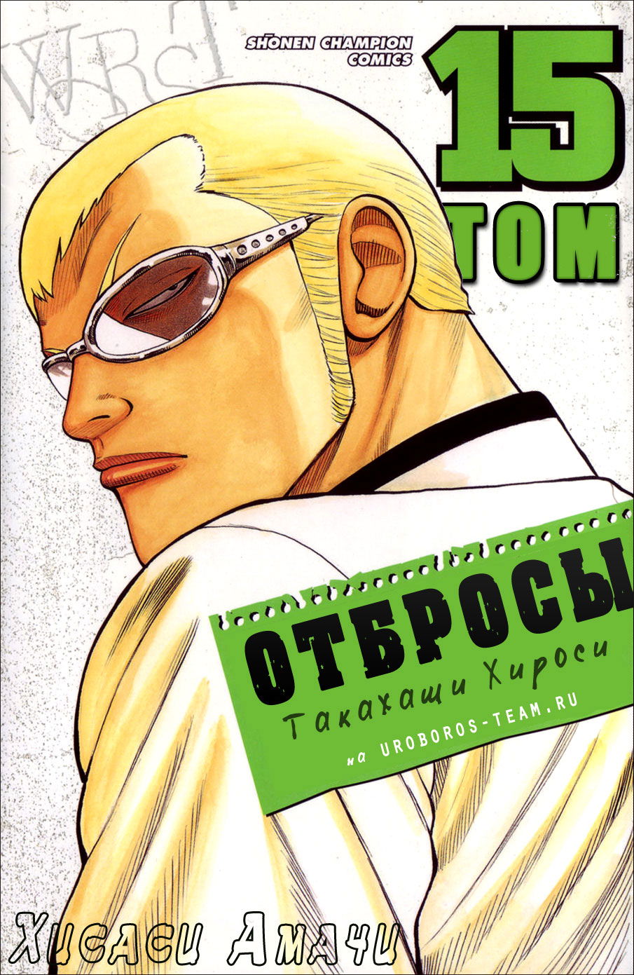 Манга Отбросы - Глава 57 Страница 1